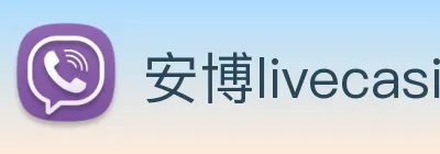 安博livecasino