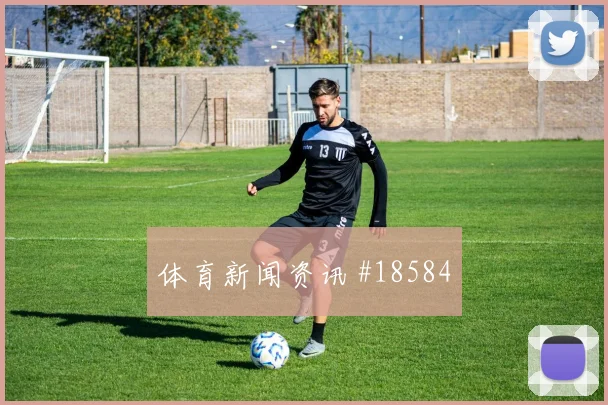 欧冠焦点战巴黎圣日耳曼迎战马赛攻守转换节奏可能左右中场控制权