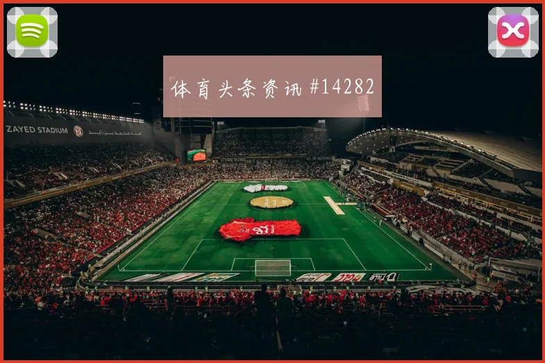 奥地利队鲍姆加特纳对阵约旦远射选择是否合理风险提示