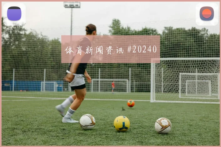 世俱杯门将扑救遇上雨战中为何失灵